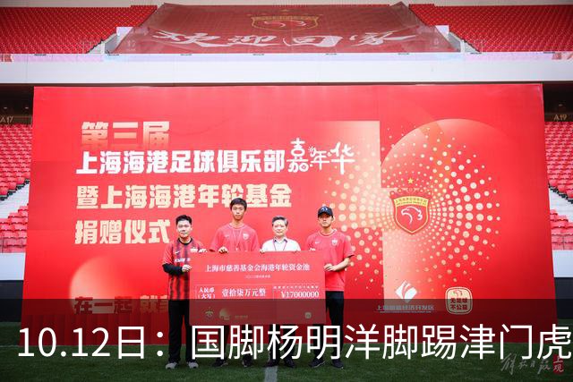 10.12日：国脚杨明洋脚踢津门虎王秋明，裁判未判罚引发争议